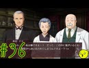 【うみねこのなく頃に 咲～猫箱と夢想の交響曲～】そして誰もいなくなるんだよなぁ…#36