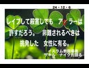 24・12・6　恐ろしい　恐ろしい　恐ろしい！