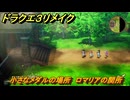 ドラクエ３リメイク　小さなメダルの場所　ロマリアの関所　＃３１９　【DQ３HD-２D】