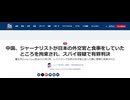 米国の記事（FoxNewsより）