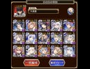 【千年戦争アイギス】魔神グシオン降臨16⭐︎4 帝国パーティ　白以下　（所持バフはあり）
