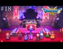 もう一度あの仲間と世界を救う【ドラゴンクエスト3 リメイク】いばらの道　#18