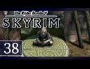 実況 ◇ The Elder Scrolls V: スカイリム ◇ 第38幕