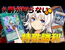 【遊戯王マスターデュエル】紡きずマキゆか葵の絆のデュエルReturns＃112【VOICEROID実況】