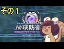 空から地球を救うリス【1】緊急出動【地球防衛軍4.1 WINGDIVER THE SHOOTER】