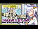 【遊戯王MASTER DUEL】遂に解禁！神子イヴ採用型ユベルのススメ【VOICEROID実況】