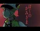 【白上虎太郎】ぼくのかみさま【VOICEVOXカバー】