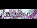 ブライア/濃縮管弦ぶどうみず feat.夏色花梨