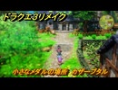 ドラクエ３リメイク　小さなメダルの場所　カザーブタル　＃３２１　【DQ３HD-２D】