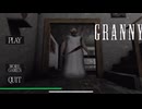GRANNY 最強の老婆
