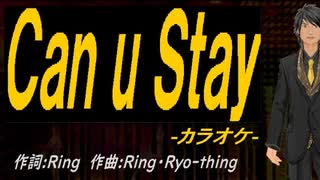 【ニコカラ】Ｃａｎ ｕ Ｓｔａｙ【off vocal】
