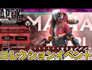 シーズン23コレクションイベント「タイタンフォール」登場するスキン確定！？史上最強スーパーレジェンド登場か！？【プレステージスキン】【TF3】【APEX LEGENDS/エーペックスレジェンズ】