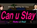 【Reiko＆Reiji】Ｃａｎ ｕ Ｓｔａｙ【カバー曲】