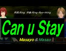 【Masayo＆Masao】Ｃａｎ ｕ Ｓｔａｙ【カバー曲】