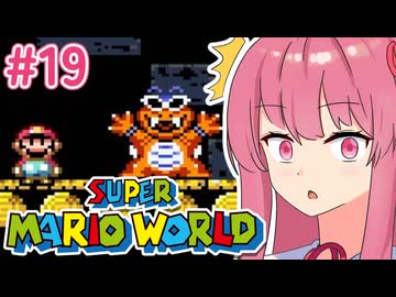 【マリオワールド】シリーズ初見の成長する茜ちゃんワールド #19 【A.I.VOICE実況】