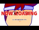 ナウ・ローディング編。【バーチャルいいゲーマー佳作選】