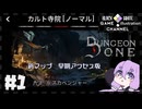 英雄たちが見落としたお宝を求めて【Dungeon Done】#1