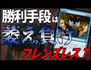 【MTGアリーナ】マジで何もさせない。妨害のみを積んだデッキが害悪すぎる件「フレンズレス7」｜スタンダード【ファウンデーションズ】BO1