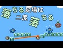 【バグ報告】落ちる足場は二度落ちる【ロックマン5】