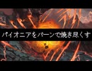 【MTGA】パイオニアをバーンで焼き尽くす　＃０