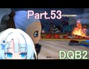 Part.53 ドミネ好きの行くドラゴンクエストビルダーズ２【VOICEROID & ChatGPT 実況プレイ】