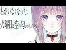 ルリトラノオ - 小春六花　MV