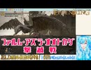 【実況】ELDEN RINGやる！【215】