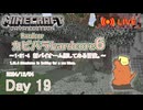 【カピバラハードコア6】1･21･4　新バイオーム探してみる冒険。【19日目】