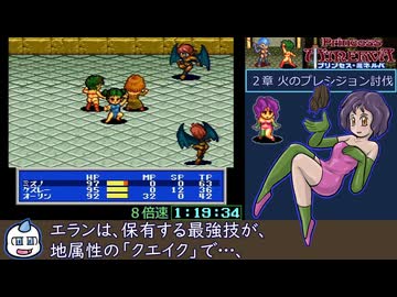 SFC版 プリンセス・ミネルバRTA再々走 2時間34分56秒 Part1/2