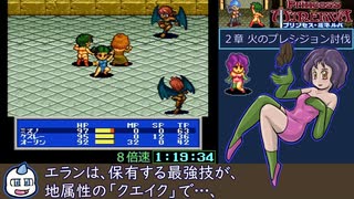 SFC版 プリンセス・ミネルバRTA再々走 2時間34分56秒 Part1/2