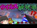 【ゆっくり実況】霧の濃い異界で生きる＃９「マインクラフト」