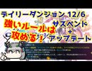 【カルドアンシェル】デイリーダンジョン 2024/12/6【実況】