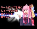 ゲームやってる時にしょーもない事言ってくる茜ちゃん