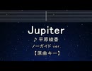 カラオケ♬ Jupiter - 平原綾香 【ガイドメロディなし】 インスト, 歌詞 ふりがな