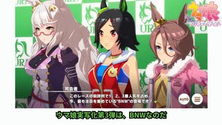 ウマ娘実写化まとめ3 BNW編