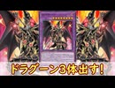 【遊戯王MD】オフリス初動でドラグーン３体出すンゴ【ゆっくり】