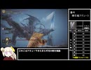 [エルデンリング] 攻撃禁止縛り 遺灰使い捨て part8 中編