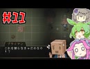 ユッピーサイコやるよ　Part11　【VOICEVOX実況プレイ】