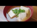 【スゴイツヨイトウフ】とうふになれ【ずんだもん】