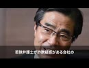 【 日本のマスゴミ・DS・エプスタイン】　　若狭弁護士が偏向報道に加担した結果、詐欺疑惑がある会社の顧問弁護士をやっていた事が暴露されてしまう　【 立花孝志・NHK党・斎藤知事 】