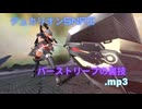 【星の翼】迫真星翼部　バーストリープの裏技.mp3【ずんだもん】