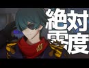 【ゼンゼロMMD】絶対零度【ライト】
