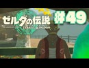 【ぽつぽつ実況 #49】イチカラ村【ティアーズオブザキングダム】