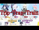 Trip-Trap-Train Challenge EX 低育成チャート【 #ブルーアーカイブ 】
