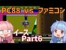 【イース１（FC／PC88）】琴葉姉妹とエステリアの旅 Part6（完）