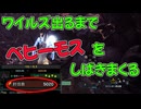ワイルズ出るまでベヒーモスをしばきまくるんだ！10
