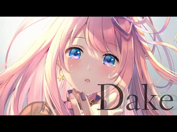 【父親が】Dake/coverⅡ-bass（つばす）【歌ってみた】