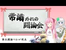 【ポケモンSV企画】第二回常識外れの闘論会 第三闘論 べるぅが視点【マルチバトル】