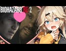 #4 【BIOHAZARD RE:2】変なゾンビばっか！春日部つむぎ【ボイスロイド実況】
