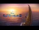 ビヨンド ～越えてゆこう～（From 『モアナと伝説の海２』）offvocal